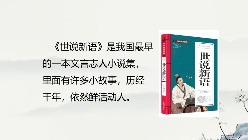 25《王戎不取道旁李》（课件）（共20张ppt）