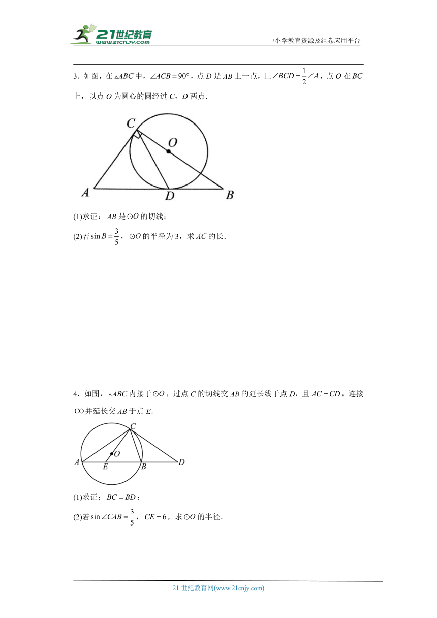2024年中考数学二轮复习专项训练：圆与锐角三角函数综合相关证明（含解析）