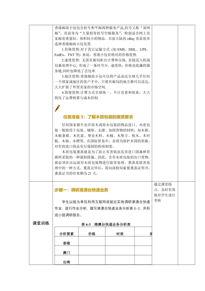 6.2港澳台快递作业 教案（表格式）-《快递实务》同步教学（电子工业版）