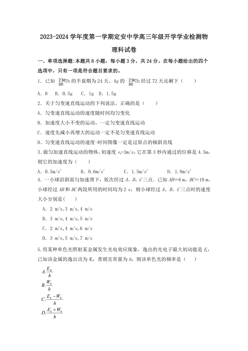 海南省定安县定安中学2023-2024学年高三上学期开学考试物理试题（无答案）