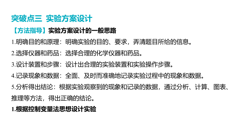 2024年河北省中考化学一轮复习主题十六 实验探究题课件(共56张PPT)