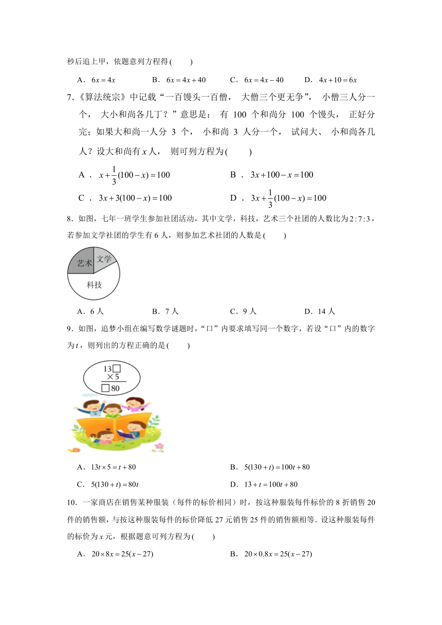 5.3应用一元一次方程——水箱变高了【素养基础达标】2023—2024学年北师大版数学七年级上册（含解析）