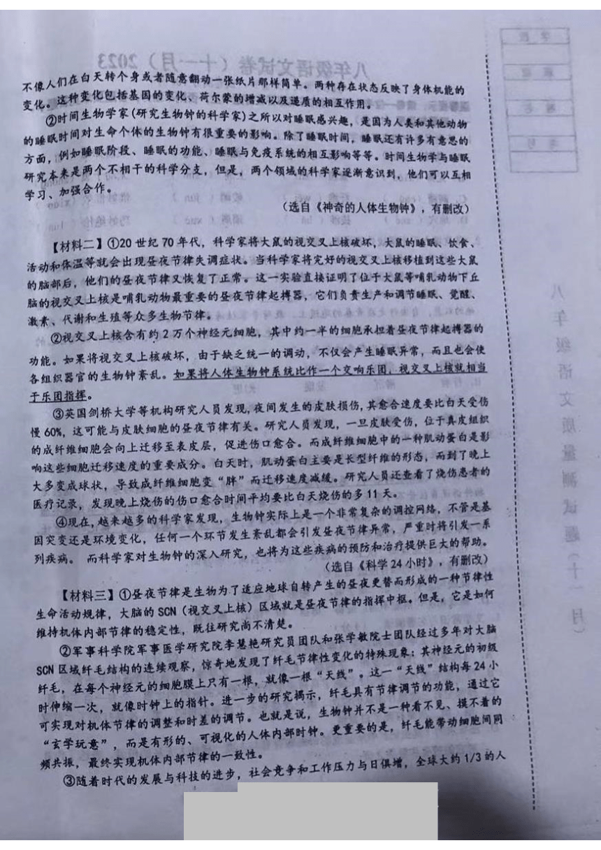 辽宁省鞍山市铁西区2023-2024学年八年级上学期期中语文试题（图片版含答案）