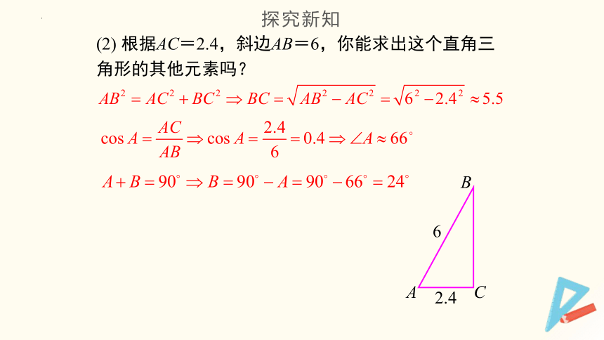 25.3解直角三角形  课件（31张PPT）