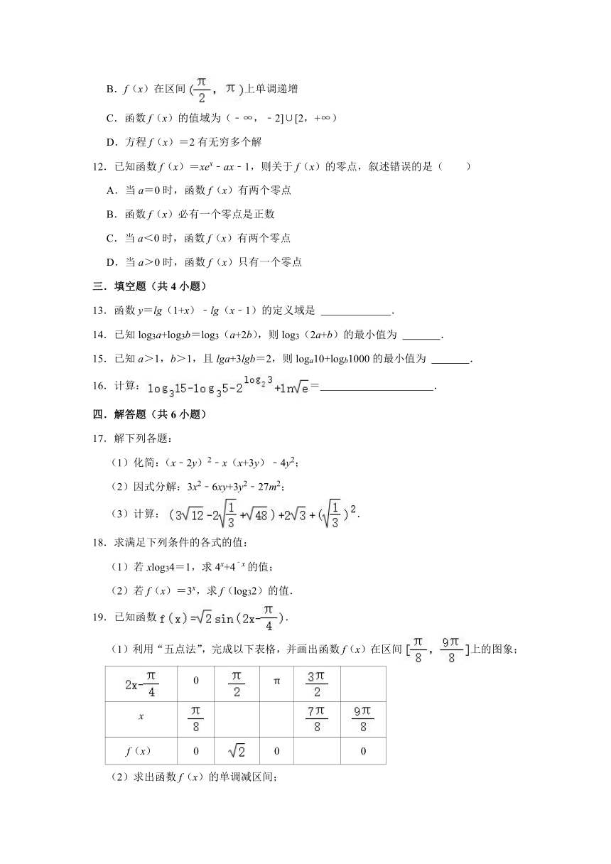 人教A版（2019）必修第一册 第四章 指数函数与对数函数 基础复习卷（含答案）2024届高三数学一轮复习