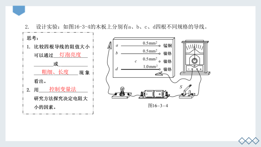 第十六章电压电阻【第三节】电阻 习题课件 (共19张PPT)人教版物理九年级上学期