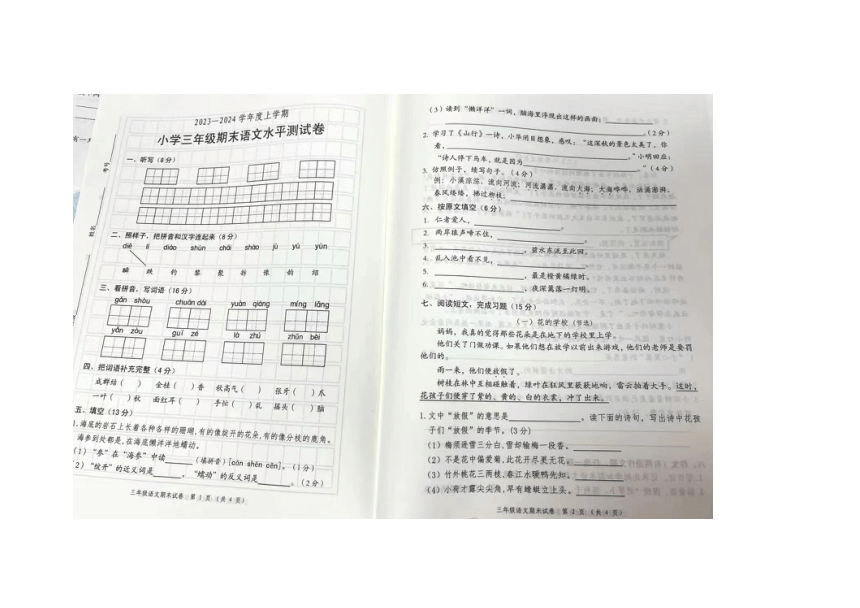广东省中山市2023-2024学年三年级上学期期末语文水平测试语文试卷（图片版，无答案）