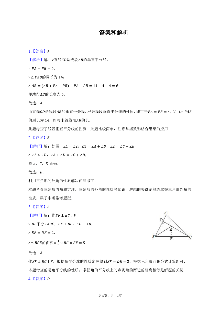 2023-2024学年浙江省宁波市海曙区储能学校八年级（上）起始考数学试卷（含解析）