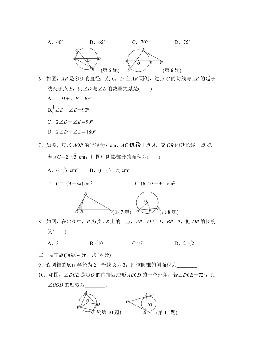 第九章　圆(基础)（含答案）2024年中考数学一轮复习