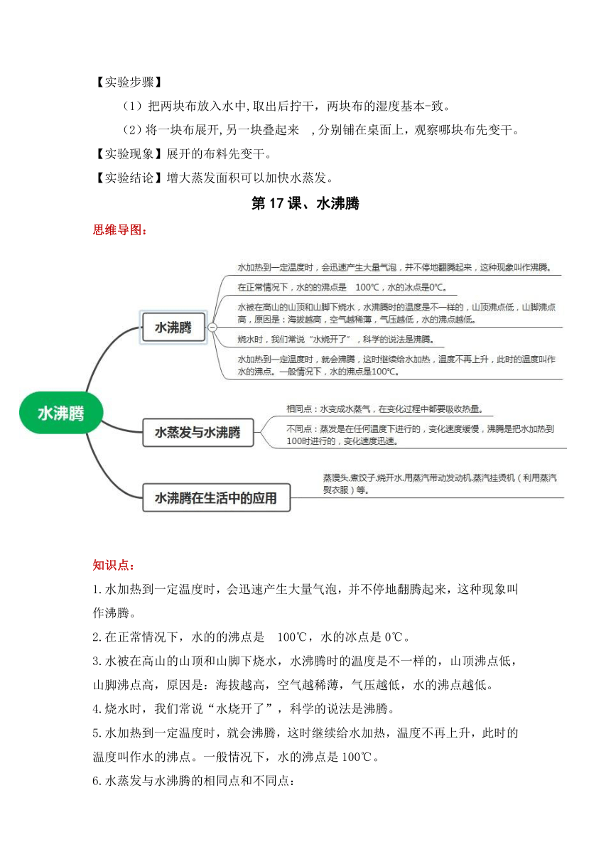 四年级科学上册（青岛版）第四单元 水的三态变化（复习讲义）