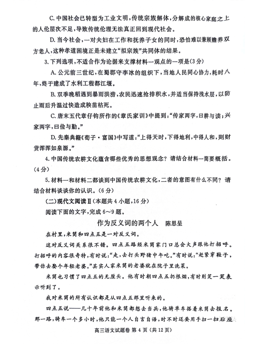 河南省周口市2024届高三毕业班第二次质量预测语文试题（图片版无答案）