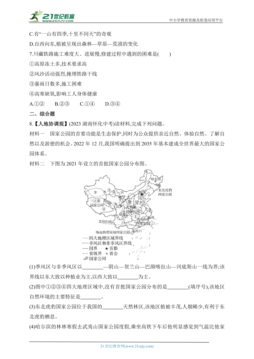 2024商务星球版地理八年级下学期--专项素养综合全练(五) 时政地理（含解析）