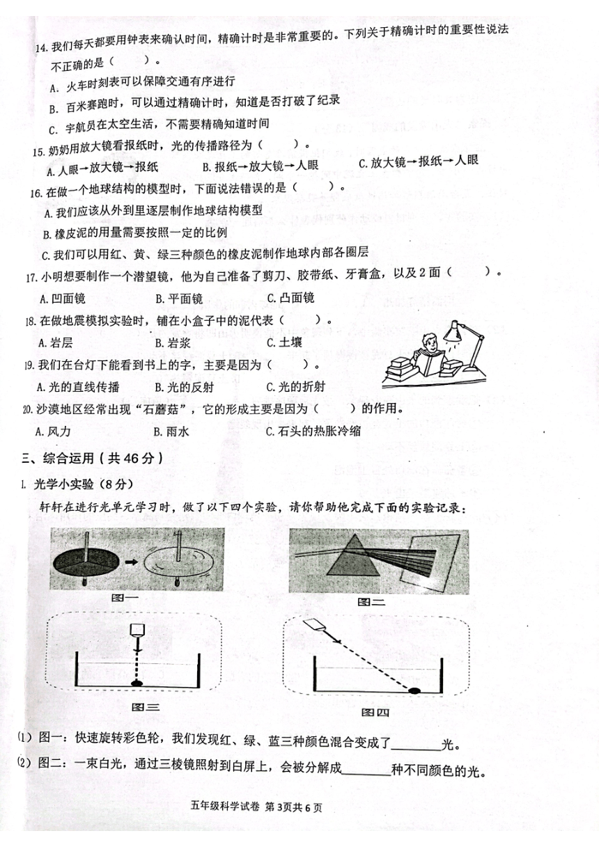 浙江省温州市瑞安市2021-2022学年五年级上学期期末考试科学试卷（扫描版无答案）