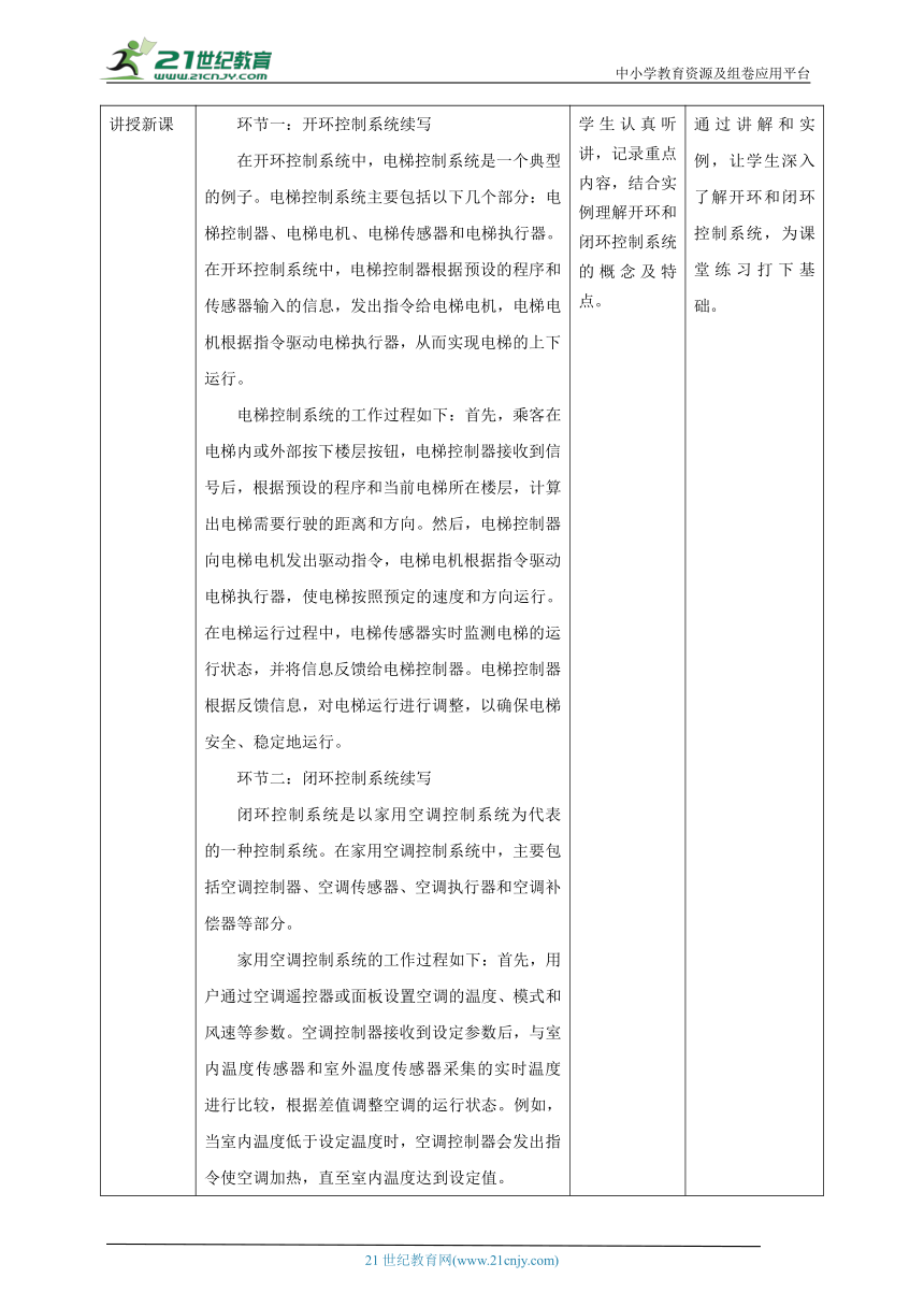 第4课 控制系统的类型 教案5 六下信息科技 赣科学技术版