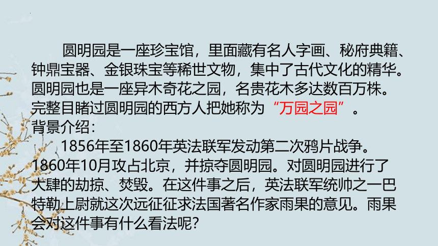 第8课《就英法联军远征中国致巴特勒上尉的信》课件（共35张PPT） 部编版语文九年级上册