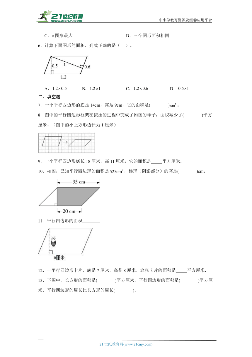 6.1平行四边形的面积基础练习-人教版数学五年级上册（含答案）