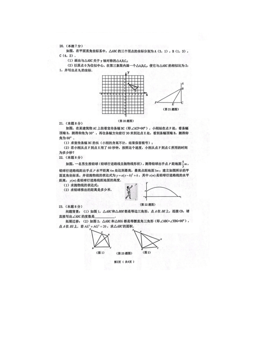 黑龙江省哈尔滨市道里区2023-2024学年上学期九年级期末数学(五四制)试卷(图片版含答案)