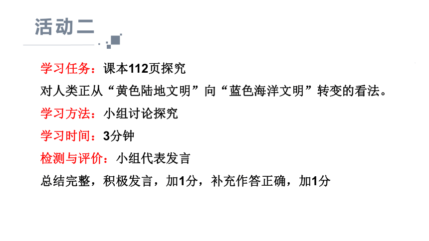 地理湘教版（2019）必修第一册4.3海洋与人类 课件（共37张ppt）