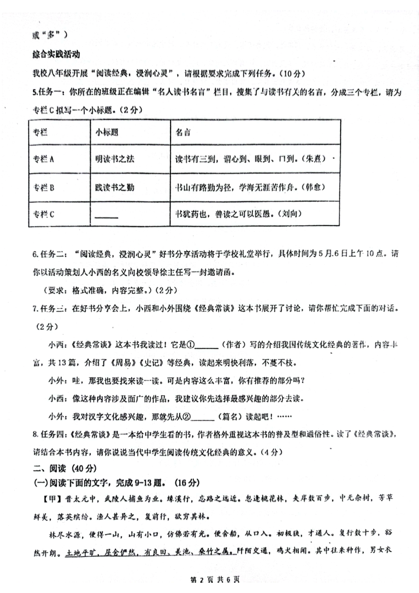 广东省中山市西湾外国语学校2023-2024学年八年级下学期语文3月月考（图片版，无答案）