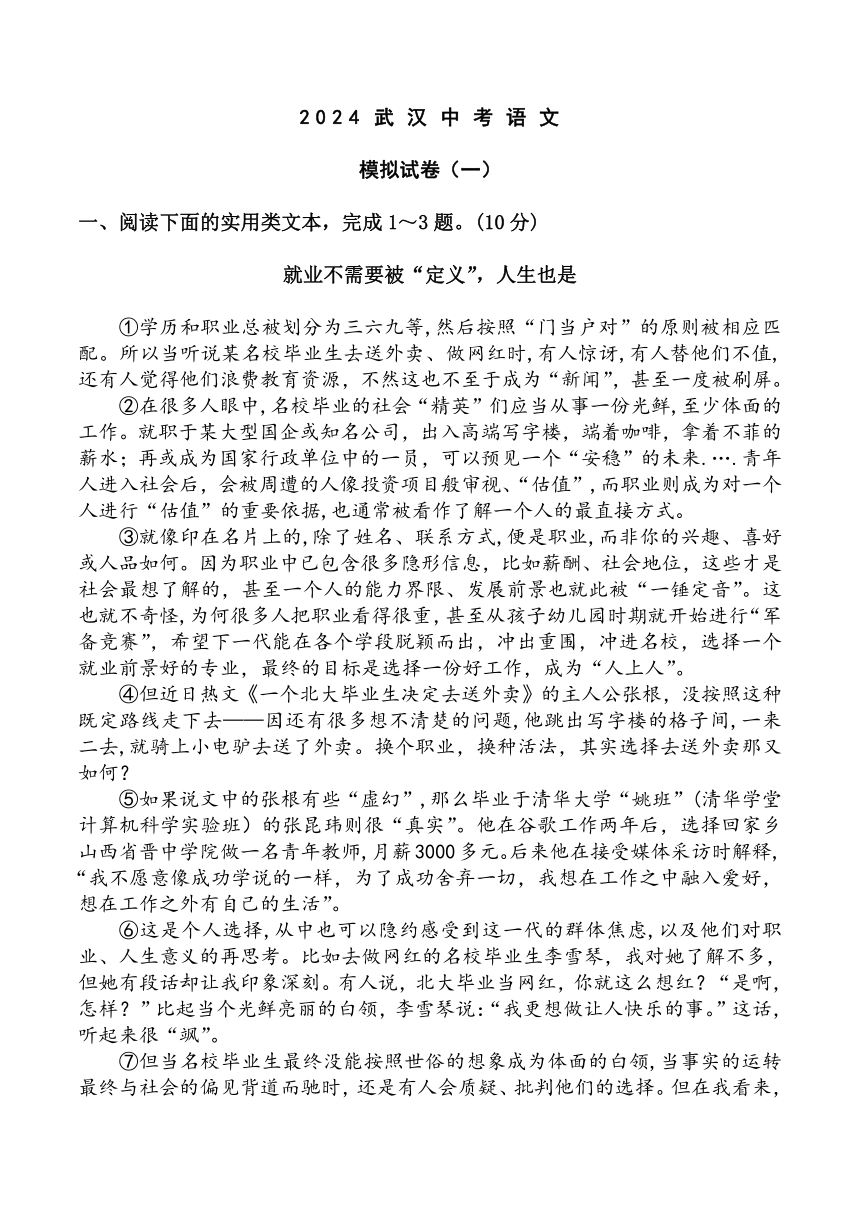 2024年湖北省武汉市中考语文模拟卷（一）（含答案）