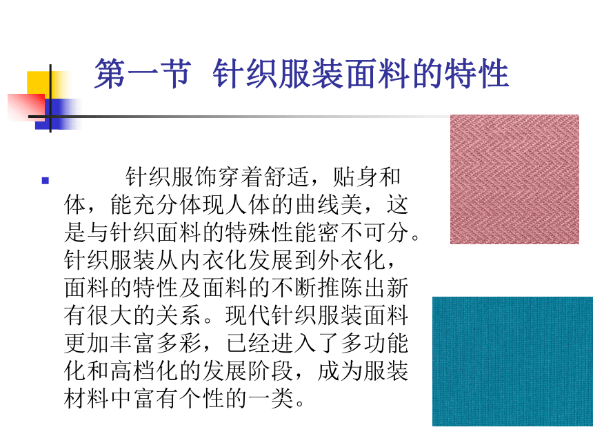 第二章 针织服装结构制图基础3 课件(共19张PPT)《服装结构制图》同步教学（中国纺织出版社）