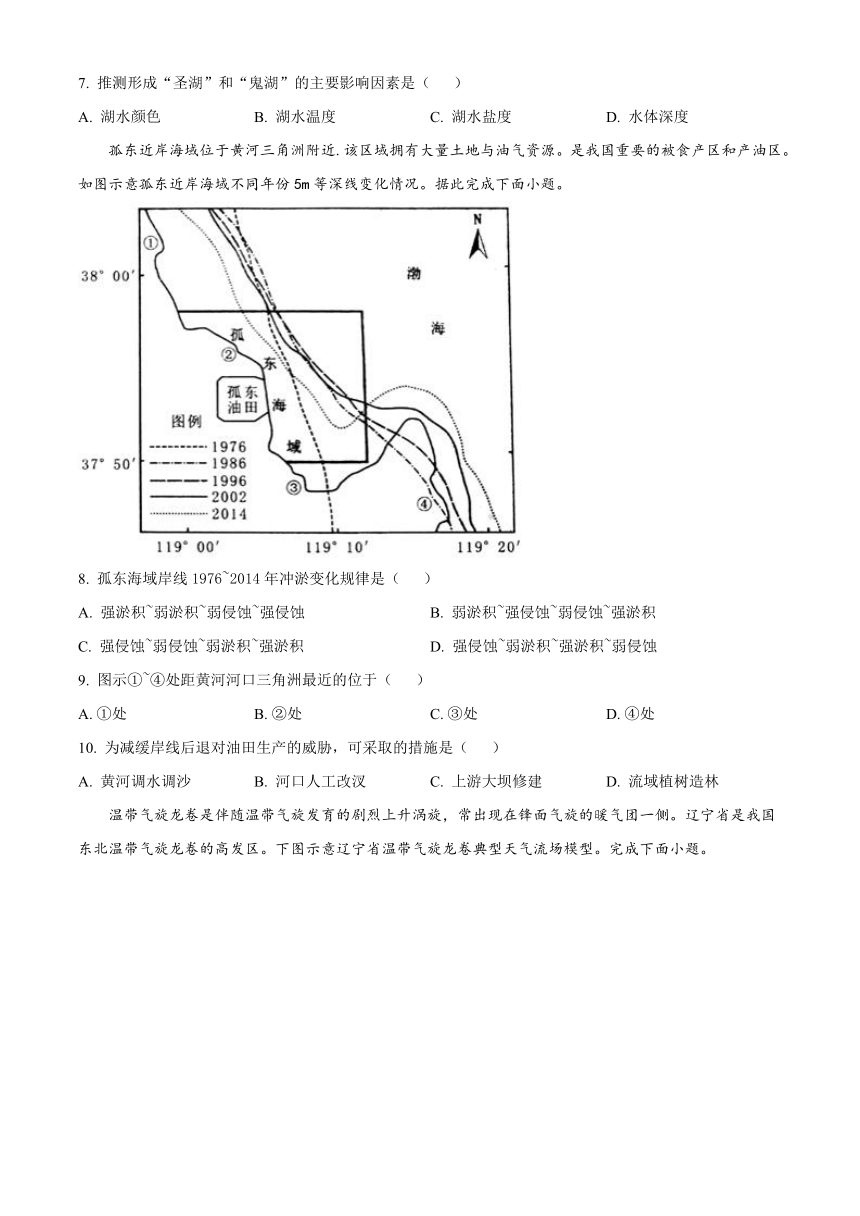 山东省聊城颐中重点学校2023-2024学年高三上学期期中考试 地理（解析版）