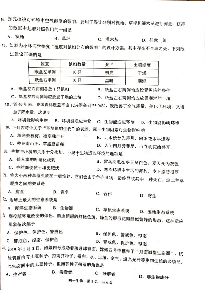江苏省苏州市2023-2024学年七年级上学期期中生物试题（PDF版无答案）