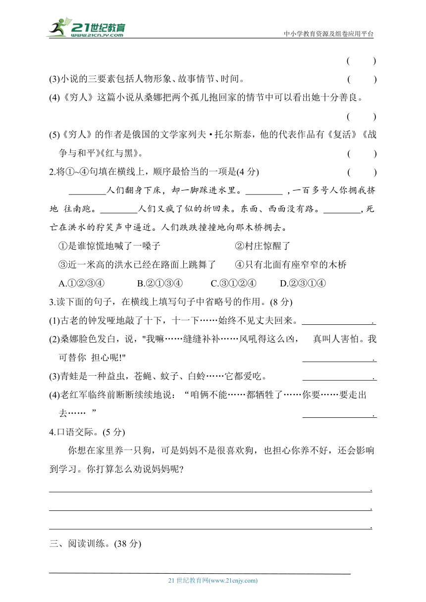 统编版六年级语文上册第四单元素质测评卷A（含答案）