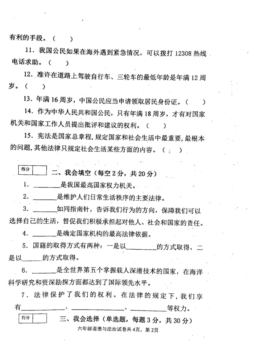 吉林省白城市通榆县2023-2024学年六年级上学期12月期末道德与法治试题（图片版，含答案）