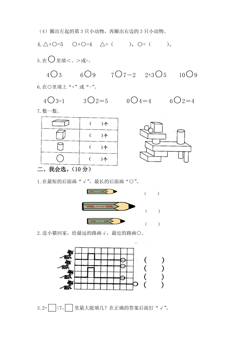 江苏省淮安市洪泽区四校2023-2024学年一年级上学期期中“提质减负”限时练习数学试卷（无答案）