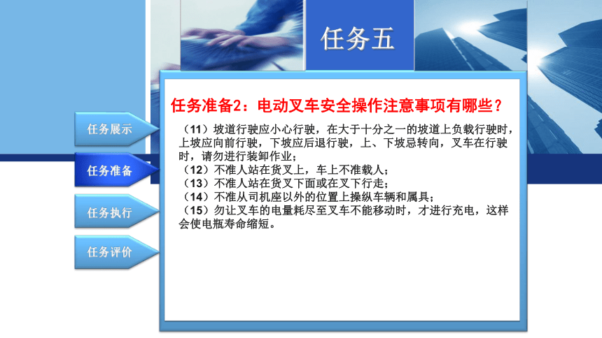 3.5电动叉车操作与保养 课件(共24张PPT)-《物流设备应用》同步教学（电子工业版）