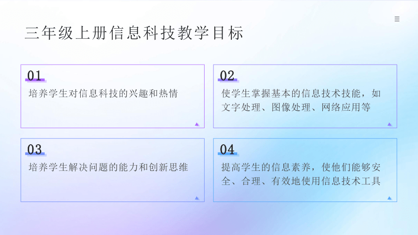 浙教版（2023）信息科技三年级上册 全册概述 课件(共38张PPT)