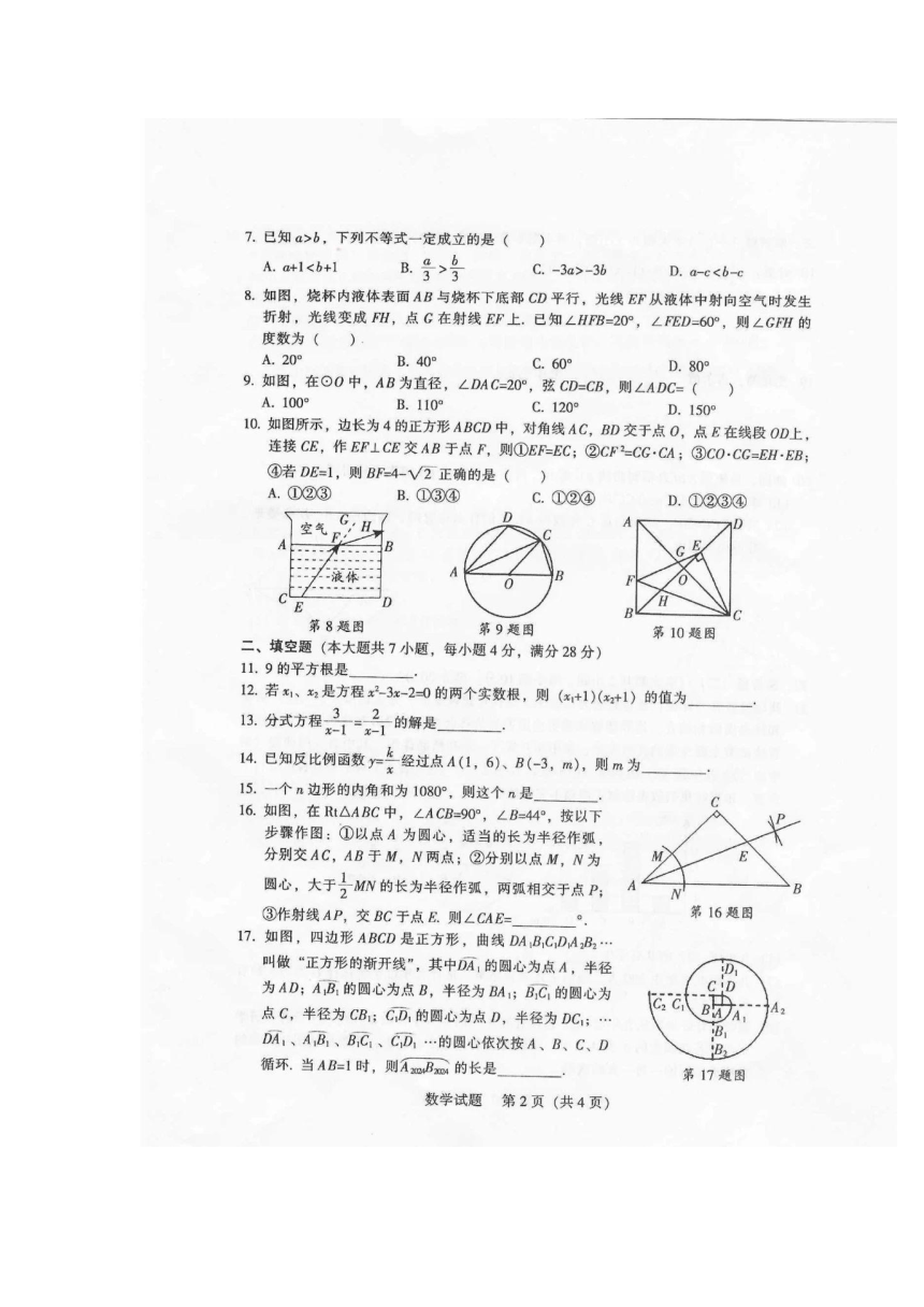 2024年广东省梅州市部分学校3月模拟考试九年级数学试题（图片版无答案）