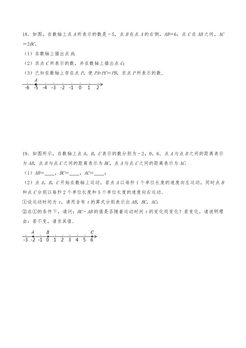 苏科版七年级数学上册试题 2.3数轴（含答案）