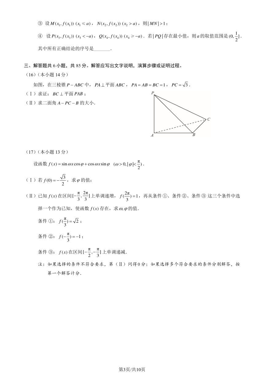 2023北京高考真题数学（PDF版含答案）