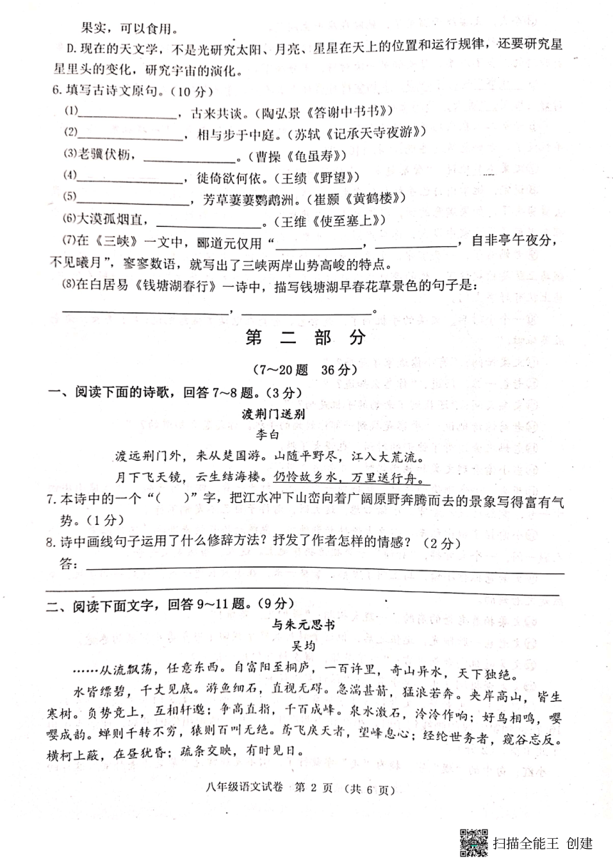 河北省唐山市迁安市2023-2024学年八年级上学期11月期中语文试题（扫描版，无答案）