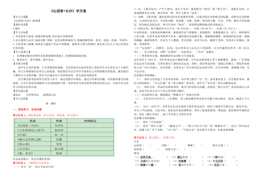 1《沁园春.长沙》学案（含答案）2023-2024学年统编版高中语文必修上册