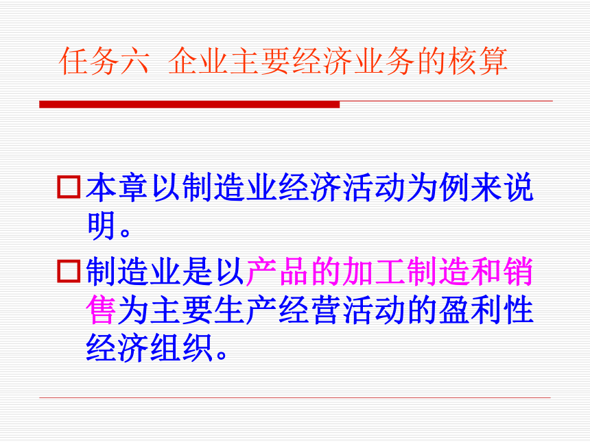 项目三 记账凭证的填制、审核与传递（二） 课件(共81张PPT)-《基础会计（第2版）》同步教学（清华大学版）