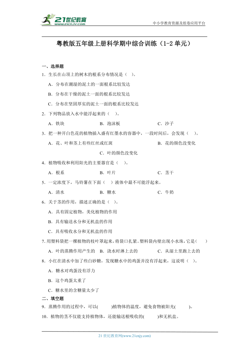 粤教版五年级上册科学期中综合训练（1-2单元）（含答案）