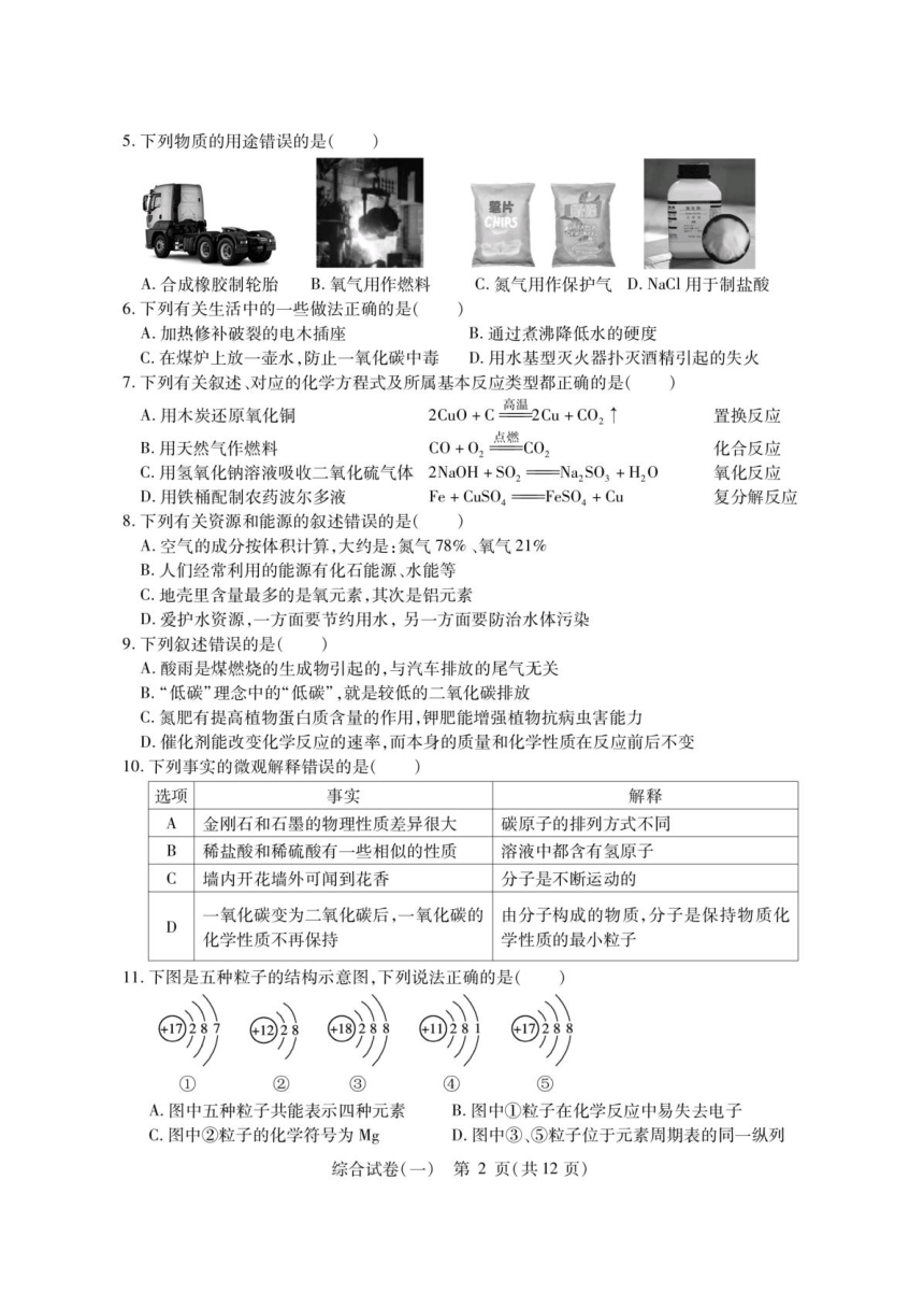 黑龙江省哈尔滨市南岗区2023--2024学年下学期九年级复习情况调研（一）理科综合试卷（图片版 无答案）