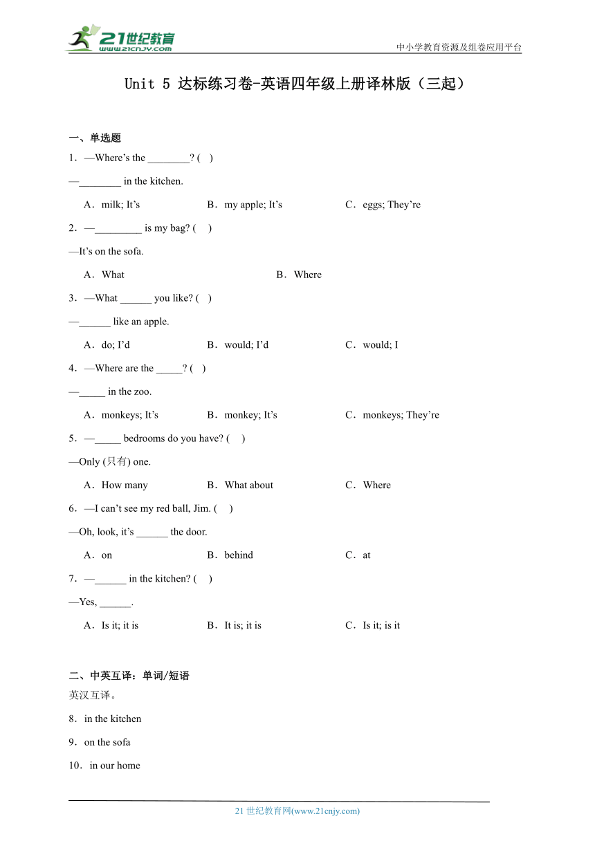 Unit5达标练习卷-英语四年级上册译林版（三起）(含答案)