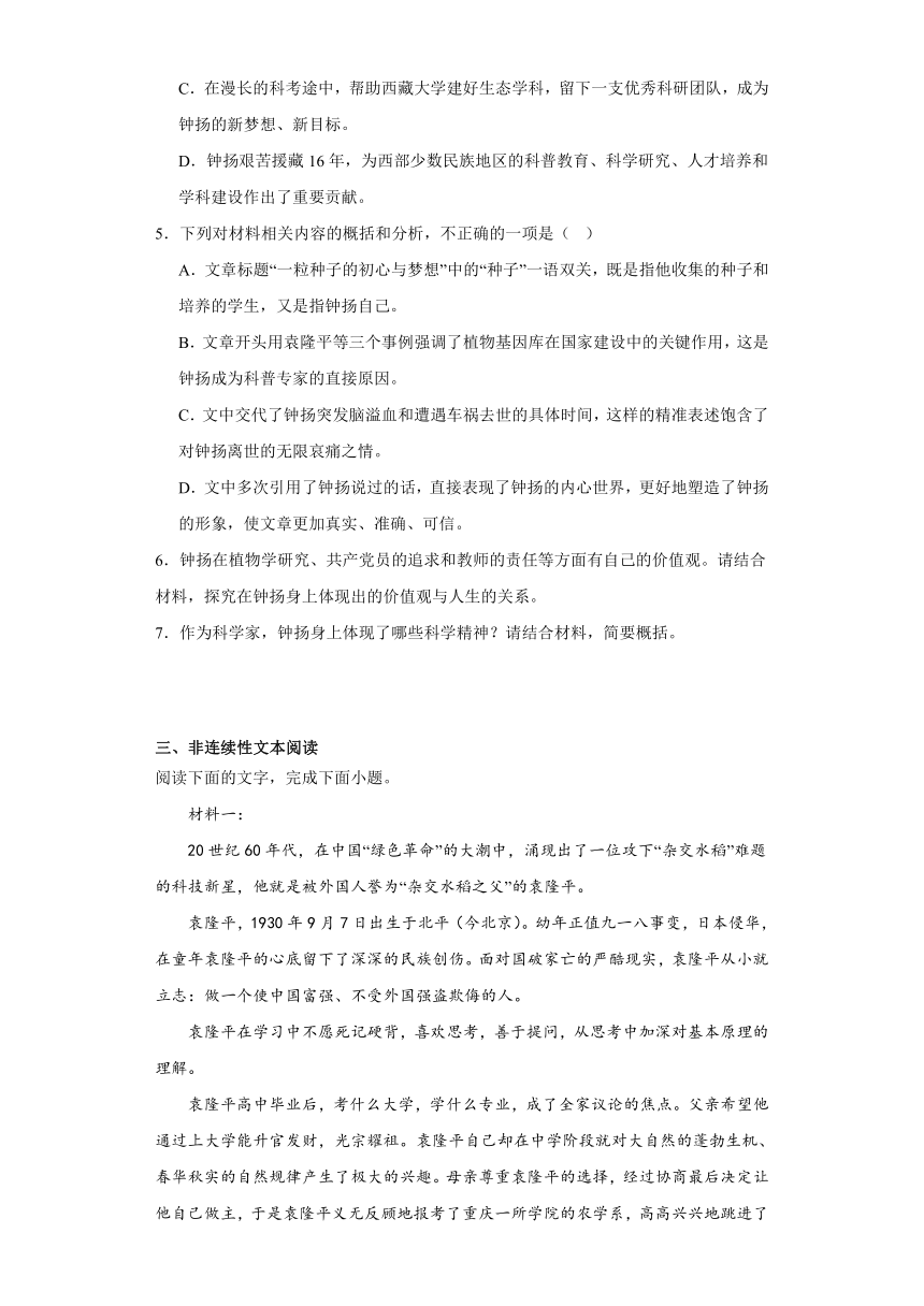 4.3《“探界者”钟扬》练习 （含答案）2023-2024学年统编版高中语文必修上册