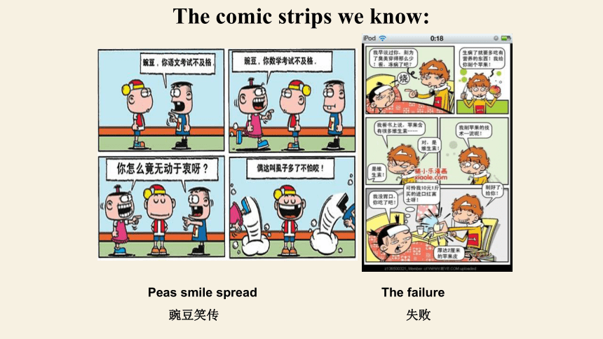 Unit 4 Cartoons and comic strips Reading 课件(共24张PPT)