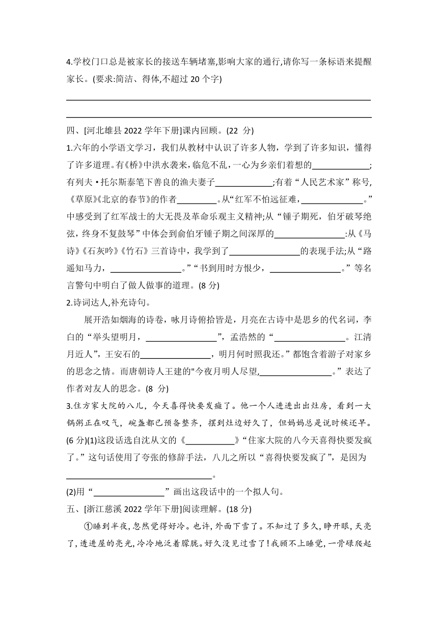 统编版语文六年级下册 毕业升学(部分市县)真题精选(十)(有答案)