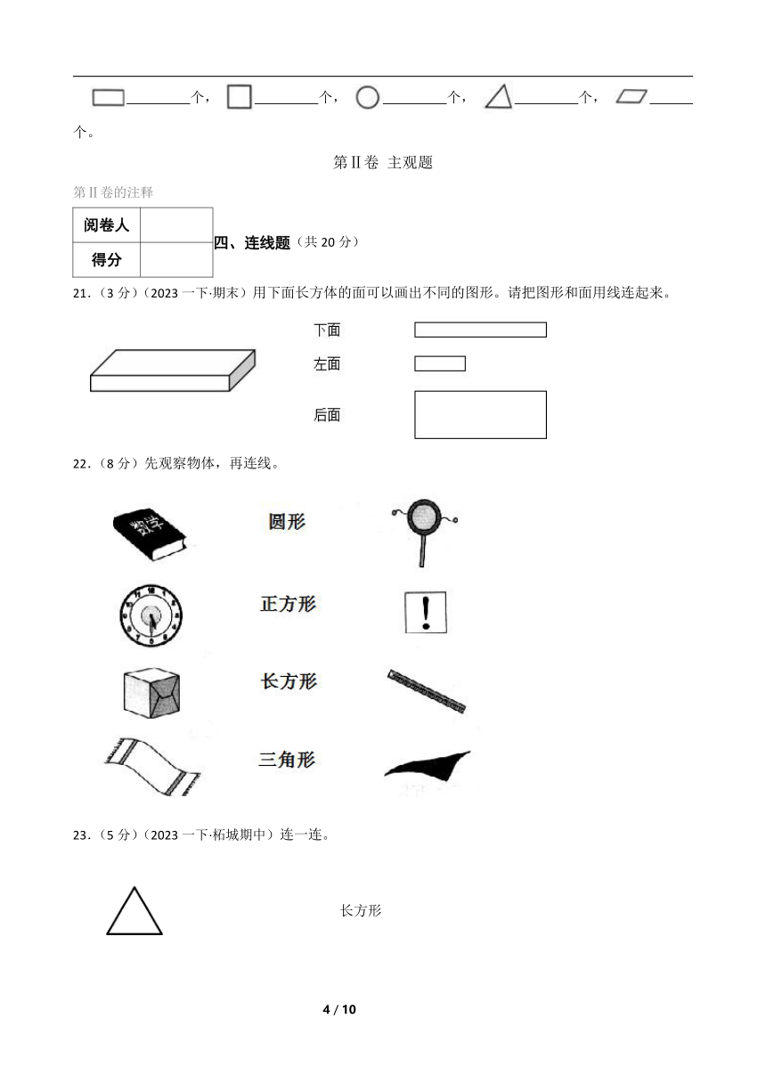 人教版数学一年级下册第一章《图形认识二》真题同步测试4（含解析）