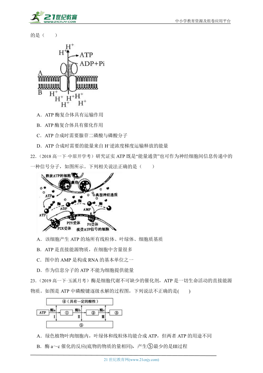 （浙科版新课标）高中生物必修1必刷题之细胞内的能量通货ATP（含解析）