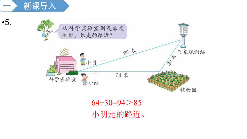 数学苏教版二年级上册第8单元期末复习第2课时 教学课件(14张ppt)