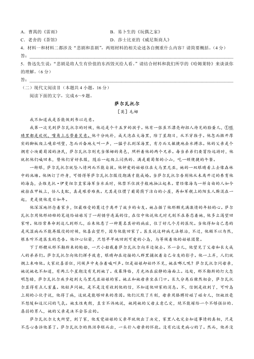 山西省临汾市2023-2024学年高三上学期12月核心模拟卷语文试题（二）（含答案）