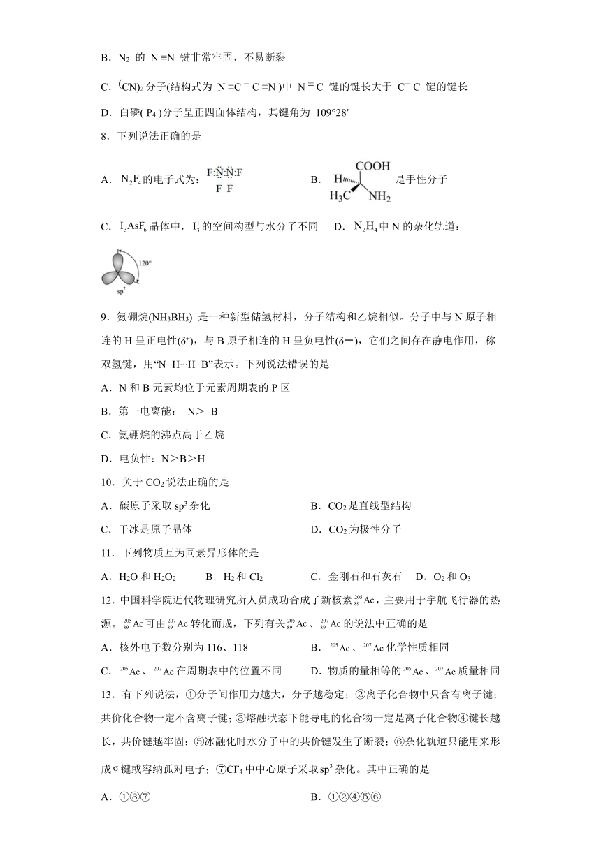 专题4 分子空间结构与物质性质 检测题（含解析） 2023-2024学年高二下学期化学苏教版（2019）选择性必修2