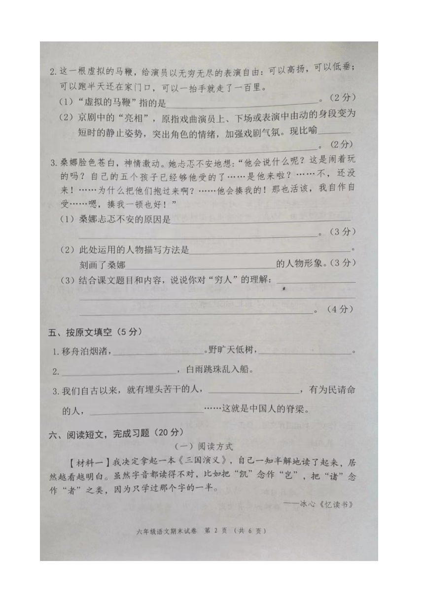 广东省中山市2023-2024学年六年级上学期期末水平测试语文试卷（图片版 无答案）